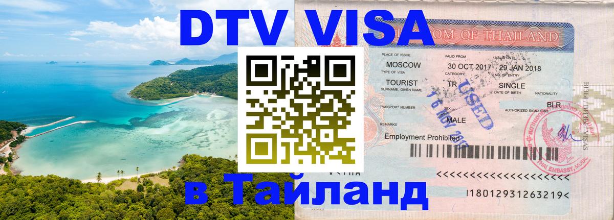 Сколько стоит DTV виза — актуальные цены, оформление даже без документов - Братислава 03.10.2025 Сколько стоит DTV виза — актуальные цены, оформление даже без документов - Братислава 05.10.2025